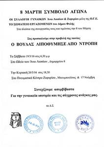 Προβολή ταινίας το Σάββατο 19/3 από σωματείο Εργαζομένων και συλλόγους Γυναικών Δήμου Φυλής