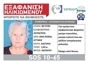 Silver Alert – Εξαφάνιση ηλικιωμένου στα Άνω Λιόσια
