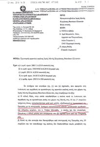 «Μίλησε» η Αρχαιολογική Υπηρεσία – Κανονικά θα δοθεί η Εικόνα στη Χασιά