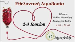 Αιμοδοσία στα Άνω Λιόσια στις 3-4 Ιουνίου