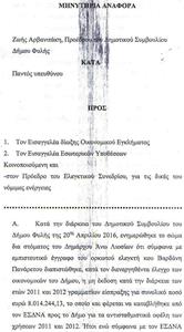 Κορυφώνεται η κόντρα διοίκησης-Μπουραΐμη – Κατατέθηκε μήνυση από την Αρβανιτάκη