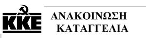 Αναβολή εκδηλώσεων λόγω καιρικών συνθηκών – Μεταφορά της εκδήλωσης στη Φυλή για 26/4