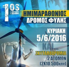 Ολοκληρώθηκε ο 1ος Ημιμαραθώνιος Δρόμος Φυλής (video)