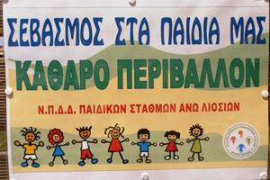 Μήνυμα για την προστασία του Περιβάλλοντος – «Σεβασμός στα παιδιά μας»