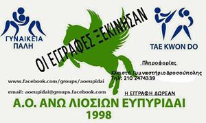 A.Ο. Ευπυρίδαι – Ξεκίνησαν οι εγγραφές