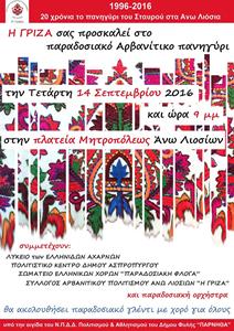 Πανηγύρι του Σταυρού 2016 – ΠΡΟΣΚΛΗΣΗ