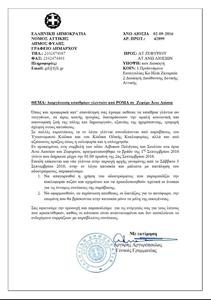 Διαμαρτύρεται για τα υπαίθρια γλέντια των Ρομά ο Δήμος Φυλής