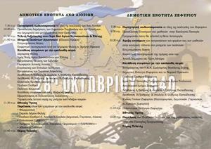 Το πρόγραμμα της εθνικής Επετείου στο Δήμο Φυλής