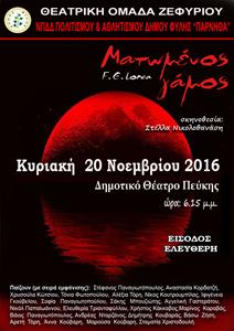 Στις 20 Νοεμβρίου η παράσταση της Θ.Ο.Ζ. στην Πεύκη