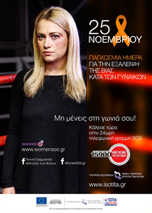 Σημαντικές δράσεις ενάντια στη βία από το Συμβουλευτικό Κέντρο Γυναικών