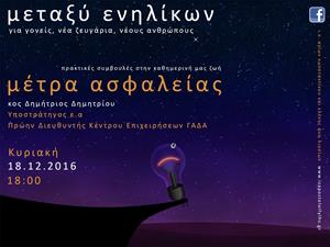 «Μέτρα ασφαλείας, πρακτικές συμβουλές» στον Ι.Ν. Αγίων Κωνσταντίνου και Ελένης Άνω Λιοσίων