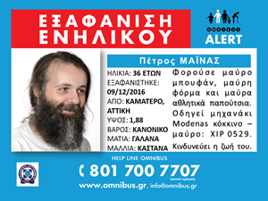 SOS – Θρίλερ με εξαφάνιση 36χρονου από το Καματερό