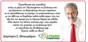 Χρόνια Πολλά σε όλους!