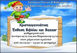 Χριστουγεννιάτικη έκθεση βιβλίου στο 7ο δημοτικό Άνω Λιοσίων