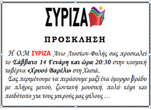 Το Σάββατο 14/1 κόβει την πίτα του ο Σύριζα Άνω Λιοσίων Φυλής