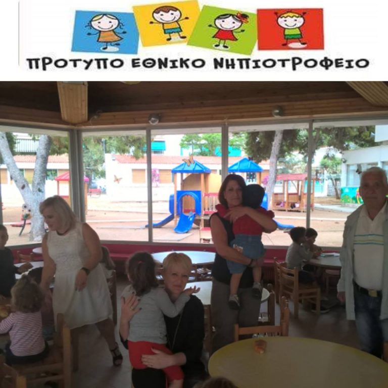 Το «Αγαπώ» στο Εθνικό Νηπιοτροφείo Καλλιθέαs