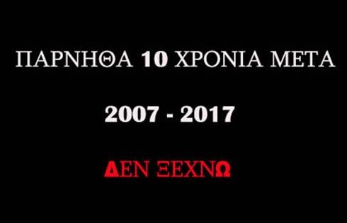 Μήνυμα Δημήτρη Μπουραΐμη για την επέτειο 10 χρόνων από την πυρκαγιά στην Πάρνηθα