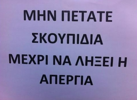 Ανακοίνωση του Δήμου Φυλής για την αποκομιδή των απορριμμάτων