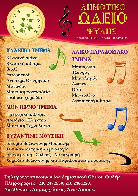 Ξεκίνησαν οι εγγραφές στο Δημοτικό Ωδείο Φυλής