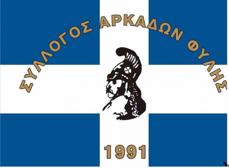 Στο πλευρό των επιβατών ο σύλλογος Αρκάδων Φυλής