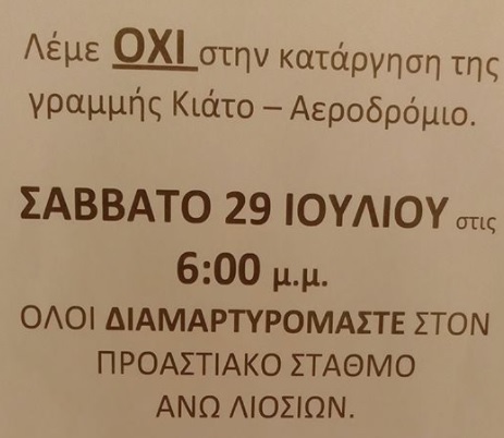 Συσπειρώνονται οι επιβάτες για το θέμα του Προαστιακού – Διαμαρτυρία το απόγευμα του Σαββάτου