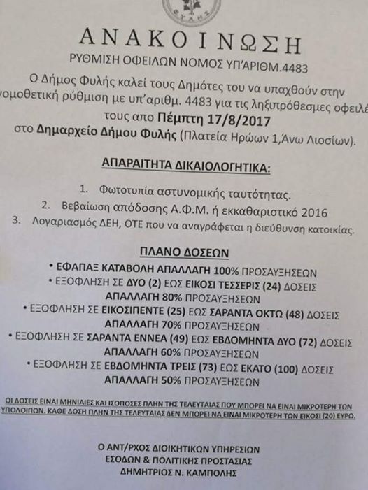 Ξεκίνησε η διαδικασία ρύθμισης ληξιπρόθεσμων οφειλών προς τον Δήμο Φυλής