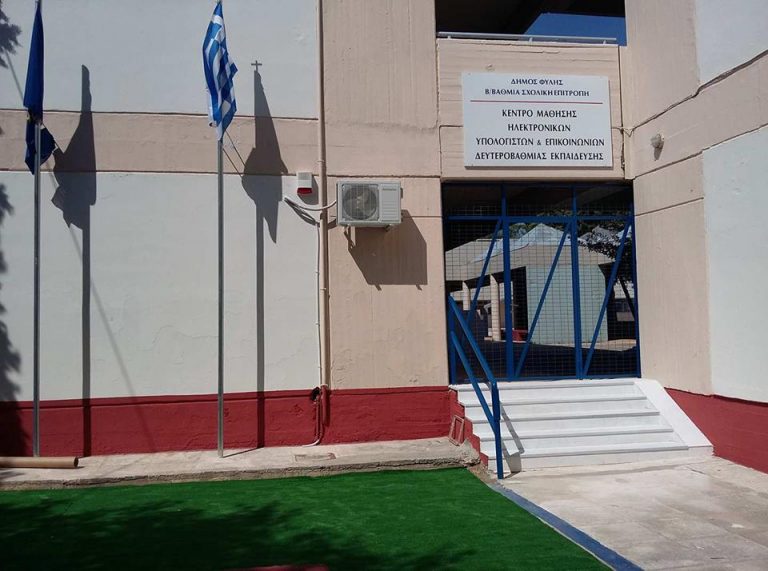 Από 18 Σεπτεμβρίου οι εγγραφές στο Πρότυπο Κέντρο Εκμάθησης υπολογιστών του Δήμου Φυλής