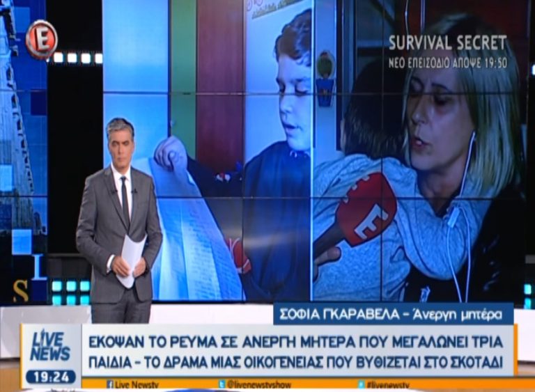 Άνω Λιόσια – Έκοψαν το ρεύμα σε άνεργη πολύτεκνη μητέρα (video)