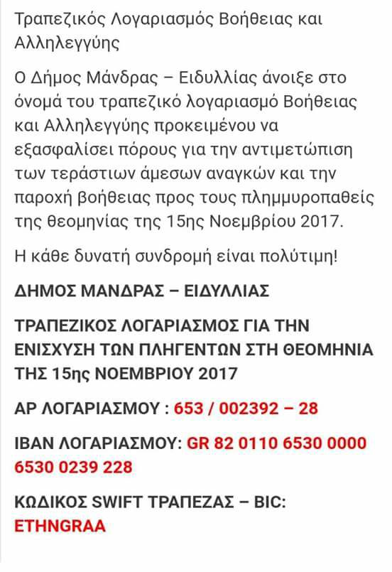 Δίπλα στους πληγέντες κάτοικοι και σύλλογοι του Δήμου Φυλής