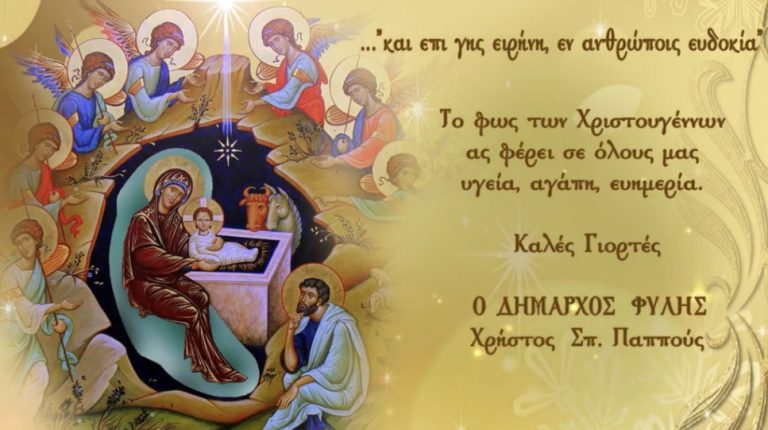 Οι ευχές του Δημάρχου Φυλής, Χρήστου Παππού