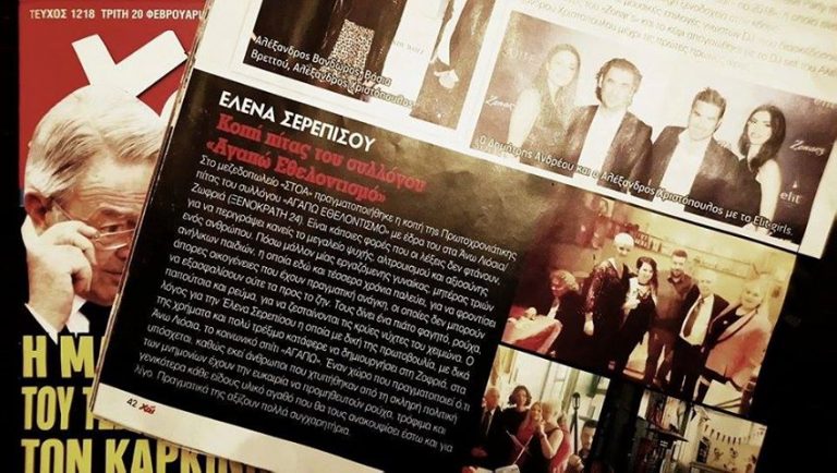 Έκοψε την πίτα του το «ΑΓΑΠΩ»