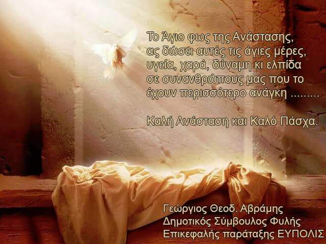 Ευχές από τον Γιώργο Αβράμη