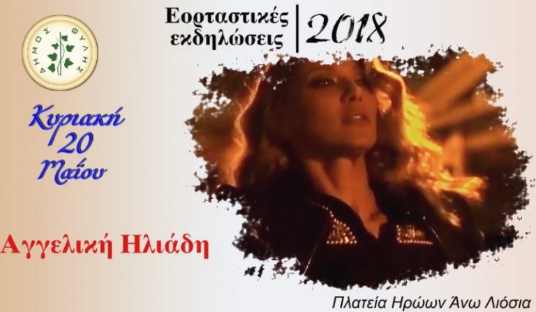 Δείτε – Το τρέιλερ του πανηγυριού των Άνω Λιοσίων