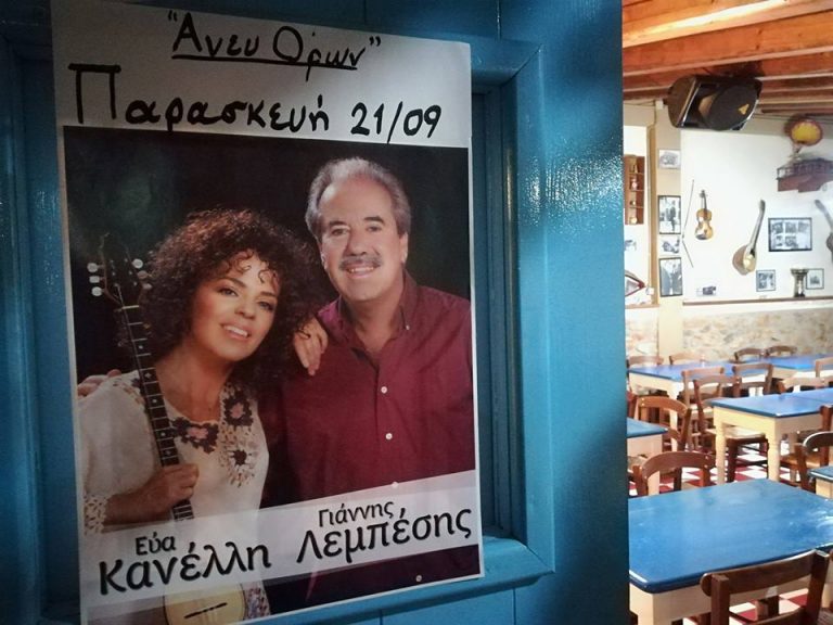 5 Χρόνια Άνευ Όρων…Live με Τον Γιάννη Λεμπέση – Εύα Κανέλλη την Παρασκευή 21/9