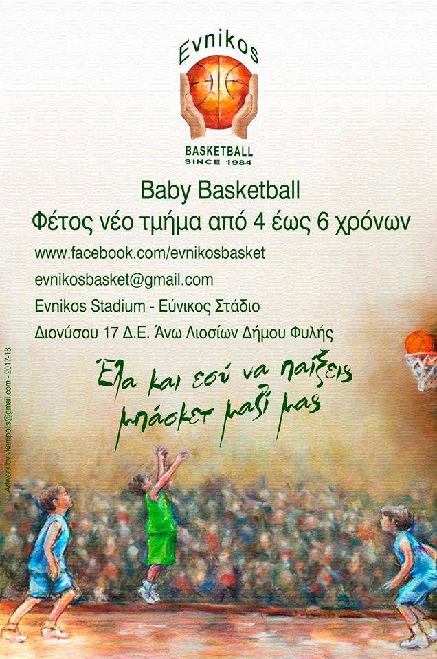 Baby Basketball στον «Εύνικο» για παιδιά από 4 ως 6 ετών