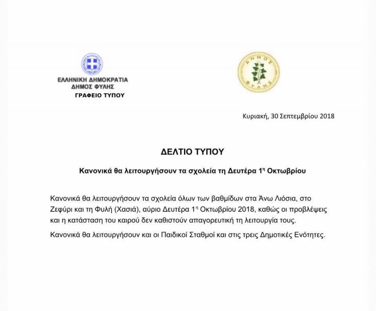 Κανονικά θα λειτουργήσουν τα σχολεία αύριο Δευτέρα 1/10 στο Δήμο Φυλής