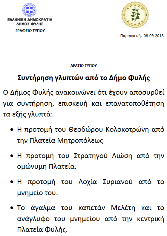 Δήμος Φυλής – Λόγω συντήρησης και όχι κλοπής η απουσία της προτομής του Στρατηγού Λιόση