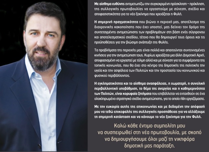 Ανακοίνωσε την υποψηφιότητά του ο Κουλοχέρης