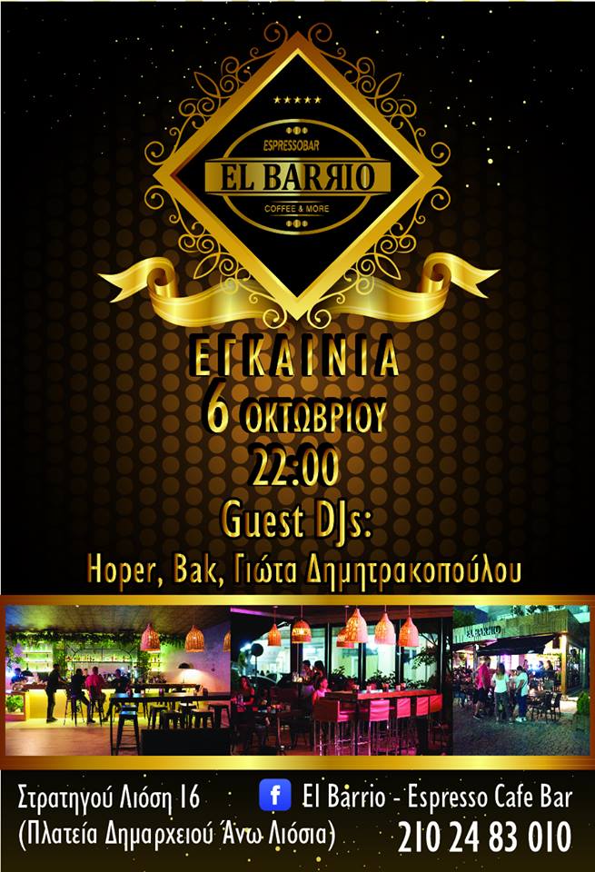 “El BARRIO” – Εγκαίνια το Σάββατο 6/10