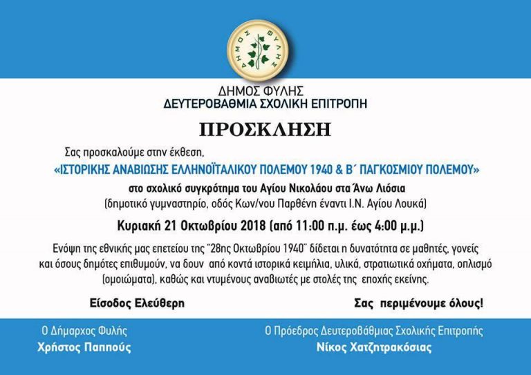 «Ιστορική αναβίωση ελληνοϊταλικού πολέμου 1940 & Β΄ παγκοσμίου πολέμου» την Κυριακή 21 Οκτωβρίου