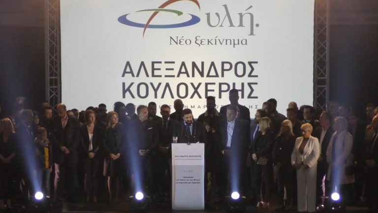 «Φυλή. Νέο Ξεκίνημα» το όνομα της παράταξης Κουλοχέρη (video)
