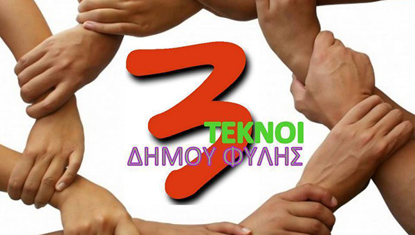 Οι προγραμματισμένες δράσεις του Συλλόγου Τριών Τέκνων Δήμου Φυλής