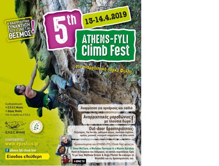 Στις 13 και 14/4 το 5ο αναρριχητικό φεστιβάλ Φυλής