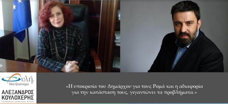 «Η υποκρισία του Δημάρχου για τους Ρομά και η αδιαφορία για την κατάστασή τους, γιγαντώνει τα προβλήματα»