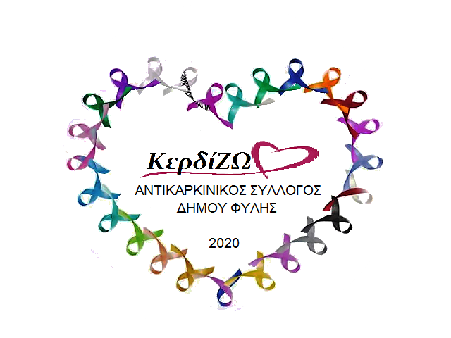«ΚερδίΖΩ» – Ο νεοσύστατος αντικαρκινικός σύλλογος του δήμου Φυλής