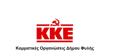 Κομματικές Οργανώσεις Δήμου Φυλής – «Κάηκε άλλο ένα βρώμικο προπαγανδιστικό χαρτί της Κυβέρνησης»