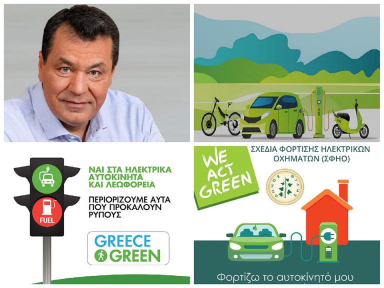 Χρηματοδότηση για Σταθμούς  Φόρτισης Ηλεκτρικών Οχημάτων  διεκδικεί από το  Πράσινο Ταμείο ο Δήμος Φυλής