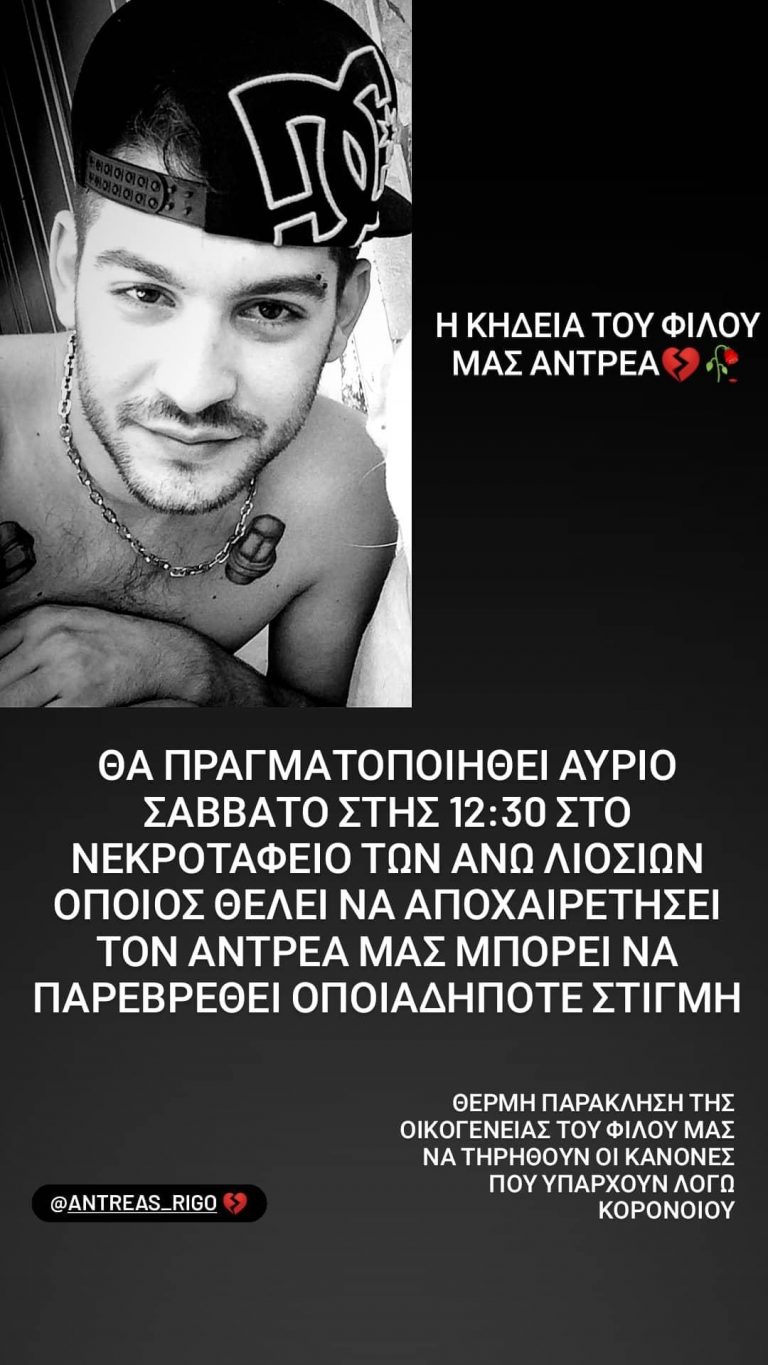 Αύριο Σάββατο στις 12.30 η κηδεία του αδικοχαμένου νεαρού youtuber στα Άνω Λιόσια