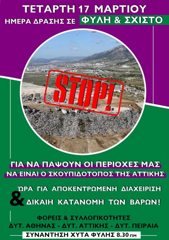 Παναττική κινητοποίηση στη Φυλή και το Σχιστό για το ΧΥΤΑ