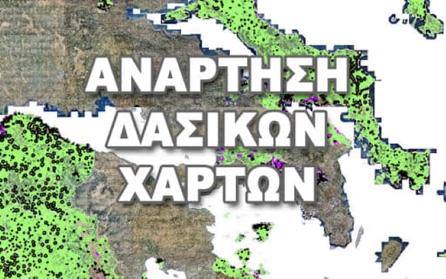 Ανάρτηση Δασικού Χάρτη Δημοτικής Ενότητας Άνω Λιοσίων – Πρόσκληση για υποβολή αντιρρήσεων